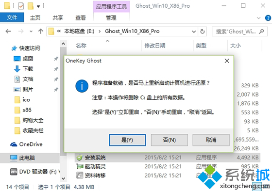 win10系統下載好怎麼安裝 步驟3