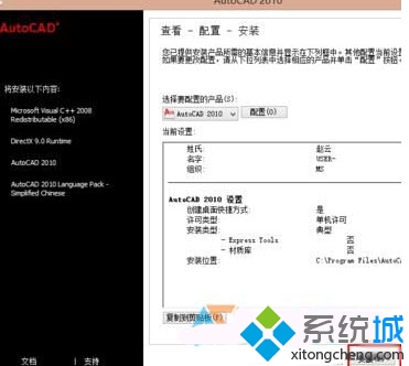 Windwos10系統安裝CAD2010的步驟8