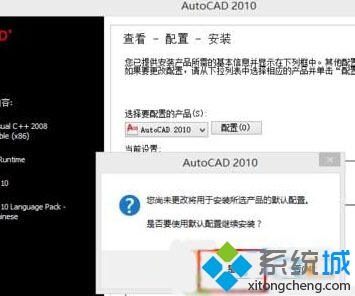 Windwos10系統安裝CAD2010的步驟9