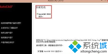 Windwos10系統安裝CAD2010的步驟10