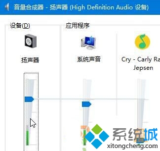 Win10音量混合器中綠色音量豎條不見了的找回步驟5