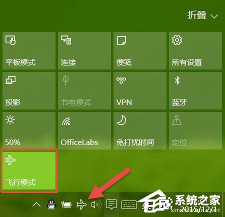 Win10飛行模式如何打開或關閉？