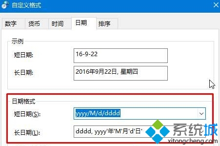 win10系統設置長日期的步驟5