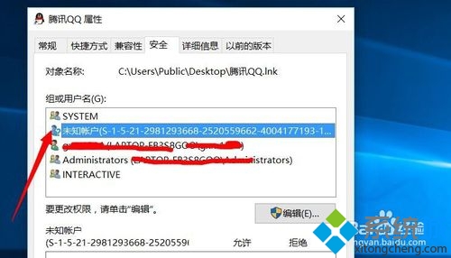 Windows10系統刪除文件未知賬戶的步驟2