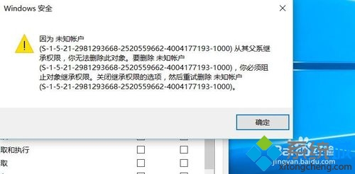 Windows10系統刪除文件未知賬戶的步驟5