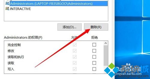 Windows10系統刪除文件未知賬戶的步驟4