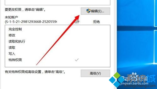 Windows10系統刪除文件未知賬戶的步驟3