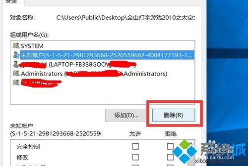 Windows10系統刪除文件未知賬戶的步驟12