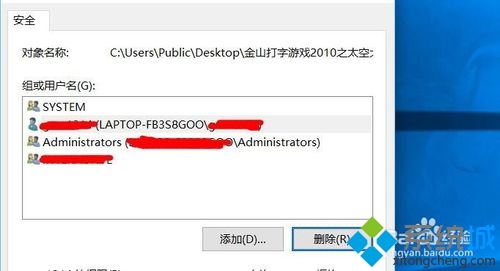 Windows10系統刪除文件未知賬戶的步驟13