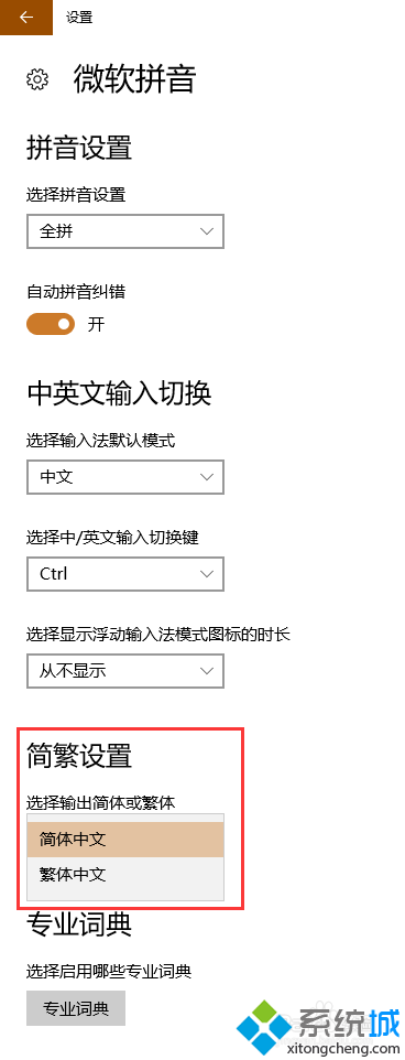 win10輸入法設置繁體中文的步驟5