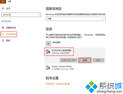 win10輸入法設置繁體中文的步驟3