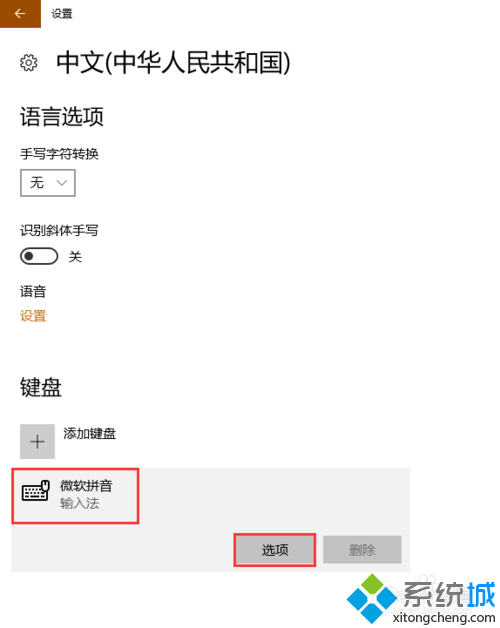 win10輸入法設置繁體中文的步驟4
