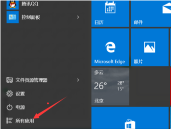 win10系統自帶附件在哪裡