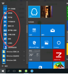 win10系統自帶附件在哪裡