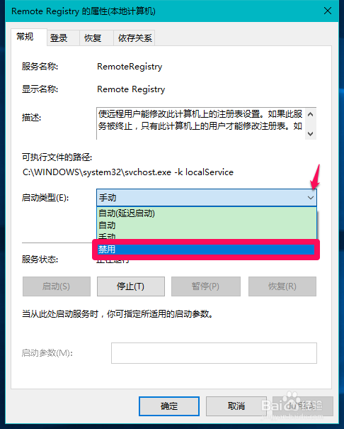 Win10系統限制遠程計算機修改本機注冊表的方法