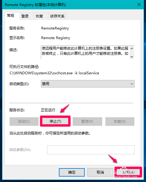 Win10系統限制遠程計算機修改本機注冊表的方法