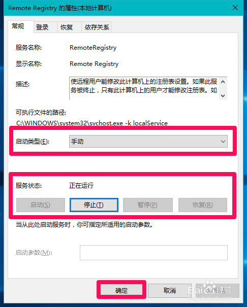 Win10系統限制遠程計算機修改本機注冊表的方法