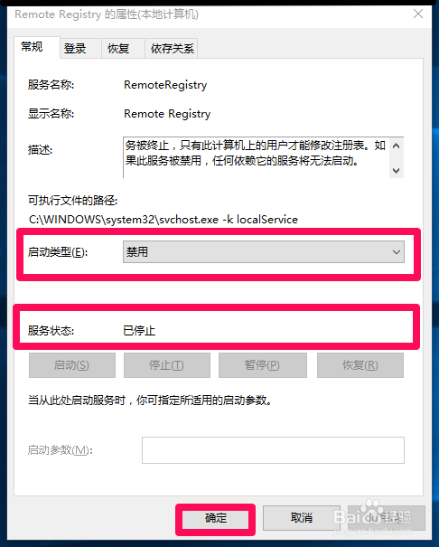 Win10系統限制遠程計算機修改本機注冊表的方法