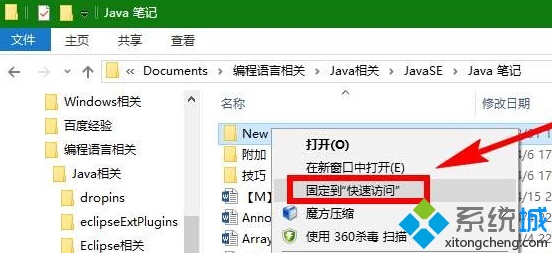 Windows10系統下快速訪問自定義文件夾的技巧