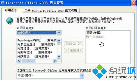 設置office語言環境