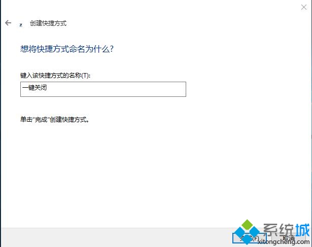 windows10系統下快速關閉所有程序的步驟3