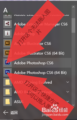 windows10系統下Photoshop CS6無法拖入圖片的解決步驟2