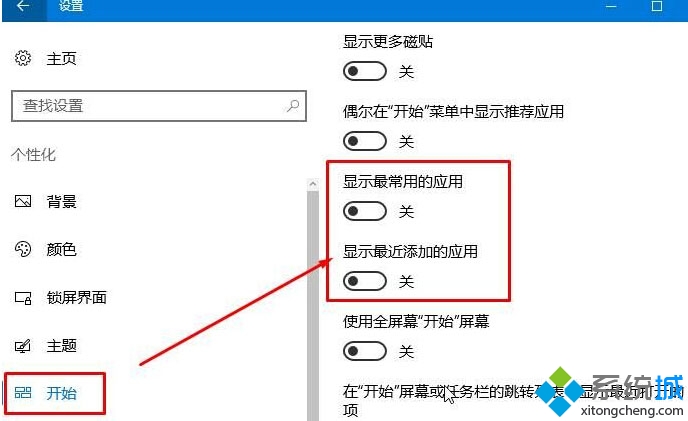 Win10開始菜單中常用應用的位置怎麼提前