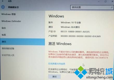 Win10激活失敗提示“Windwos不能訪問你公司的激活服務”如何解決