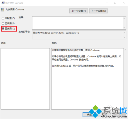 關閉win10小娜保留搜索框的步驟5