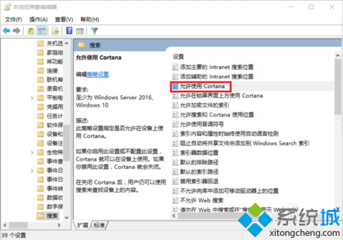 關閉win10小娜保留搜索框的步驟4