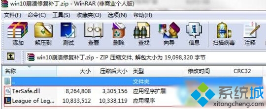 windows10系統運行英雄聯盟lol崩潰的解決步驟2