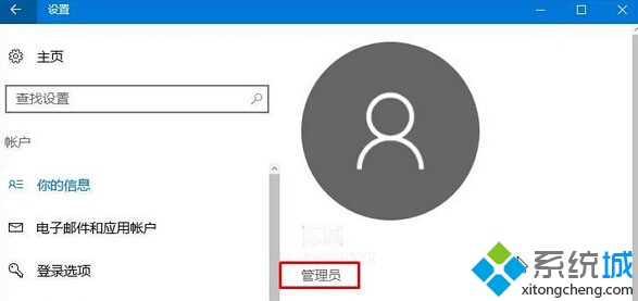 win10系統無法退出微軟賬戶登錄怎麼辦