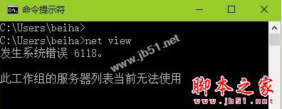 Win10系統查看不了工作組狀態提示發生系統錯誤6118的原因及解決方法圖文教程