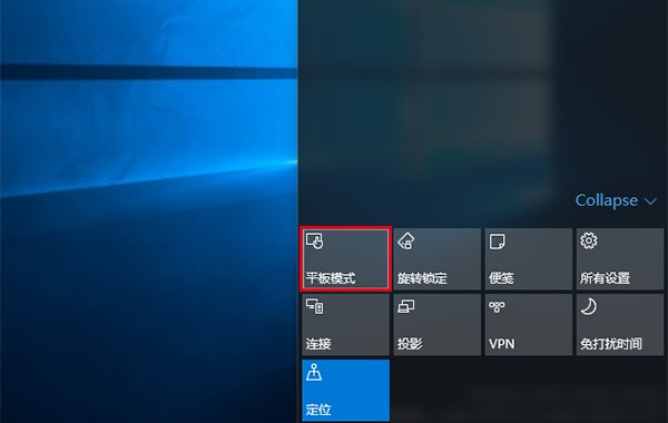 win10系統怎樣切換平板模式