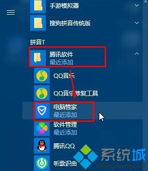 Win10系統桌面找不到QQ電腦管家圖標怎麼辦 