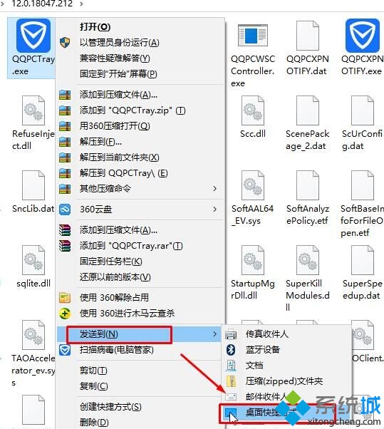 Win10系統桌面找不到QQ電腦管家圖標的解決方法二步驟2