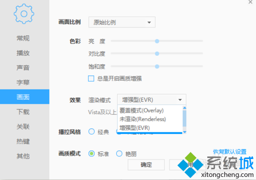 Windows10系統下迅雷影音畫面撕裂的解決方法一步驟2