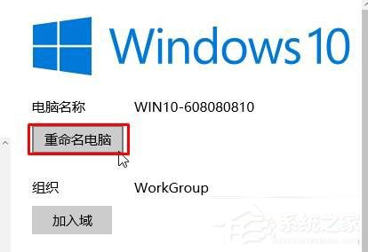 Win10正式版修改計算機名的方法