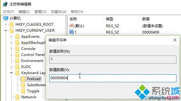 打開注冊編輯器