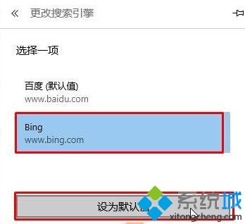 Edge設置bing為默認搜索引擎的步驟4