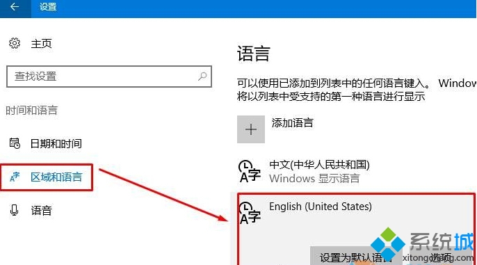 Win10系統下將美式鍵盤設為默認輸入法的方法