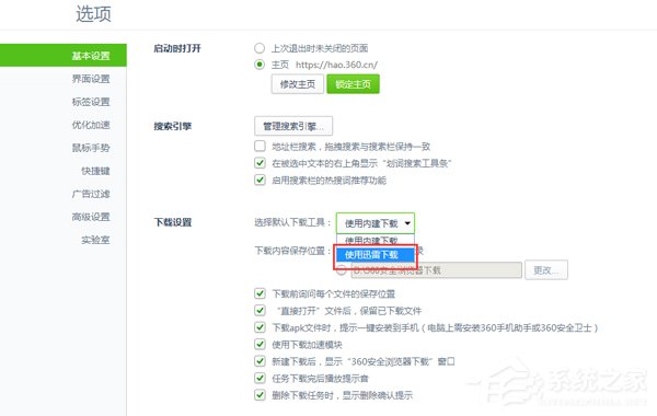 Win10如何將迅雷設為360浏覽器默認下載工具？