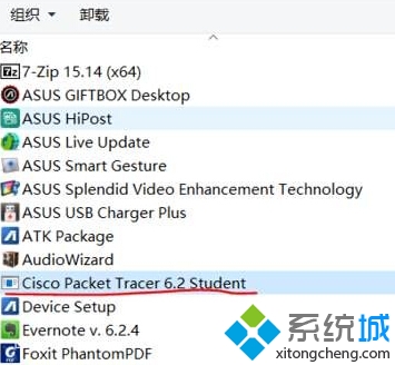 Win10徹底刪除思科模擬器的步驟2