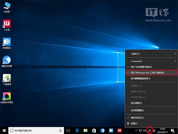 Win10非觸屏系統瘦身：如何關閉Windows Ink？