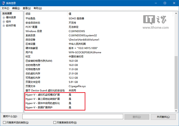 Win10技巧：如何確定電腦是否適用Hyper-V虛擬機？