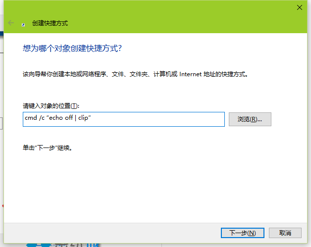 win10系統如何快速清空剪貼板