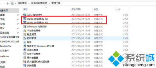 windows10系統配置數據源的步驟4