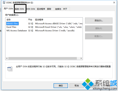 windows10系統配置數據源的步驟5