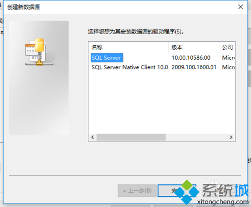 windows10系統配置數據源的步驟7