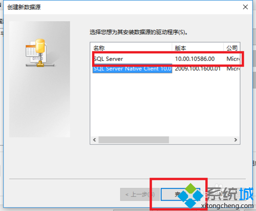 windows10系統配置數據源的步驟6